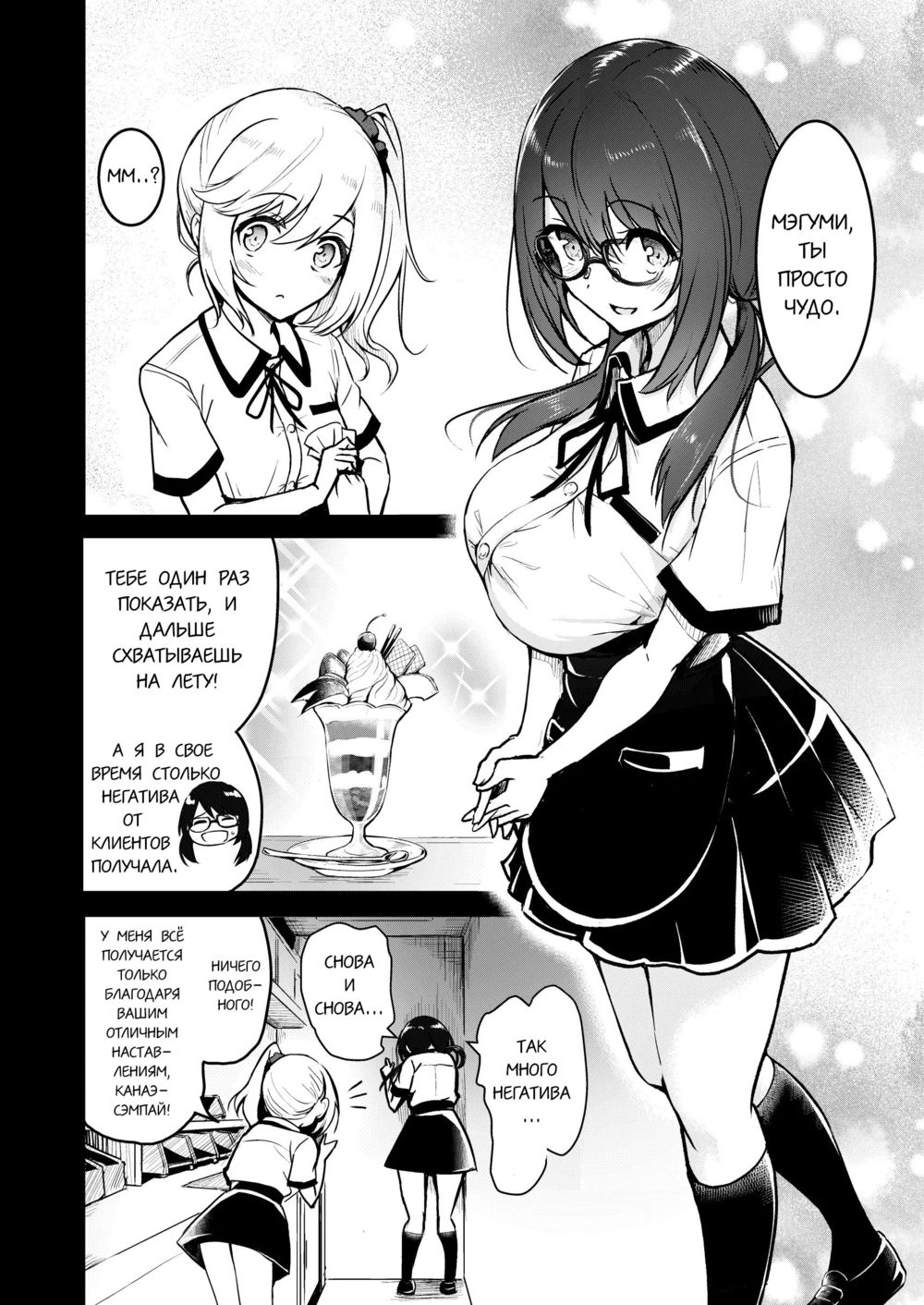 Tomodachi (Friends) №2 (Подружки) - Сторінка 8