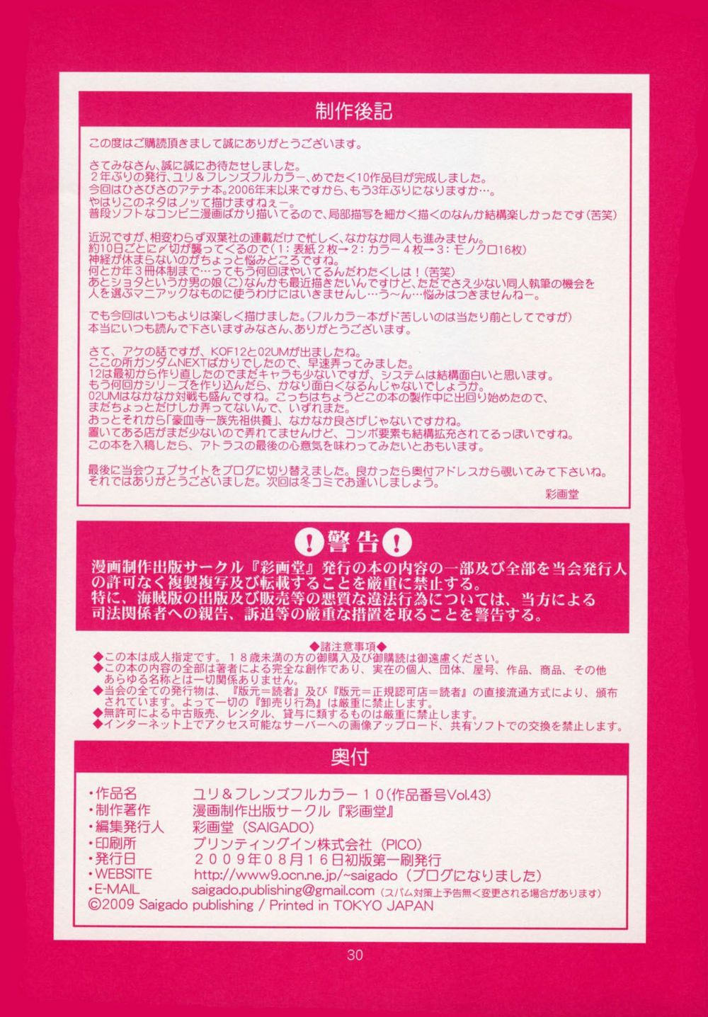 Yuri And Friends Full Color 10 | Страница 28