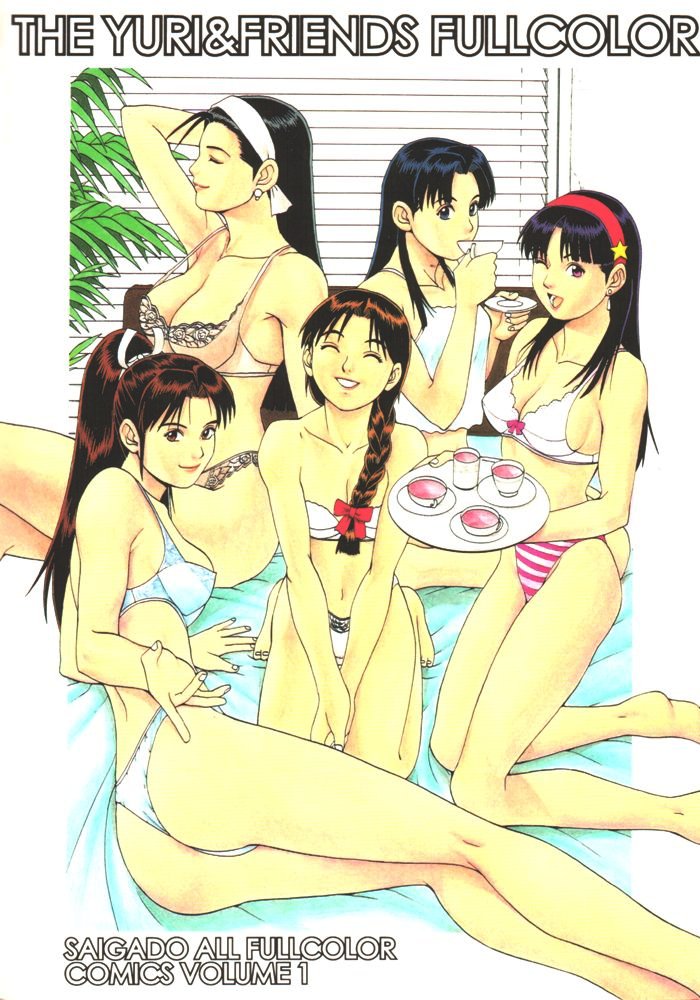 Yuri and Friends Full Color 1 | Страница 17