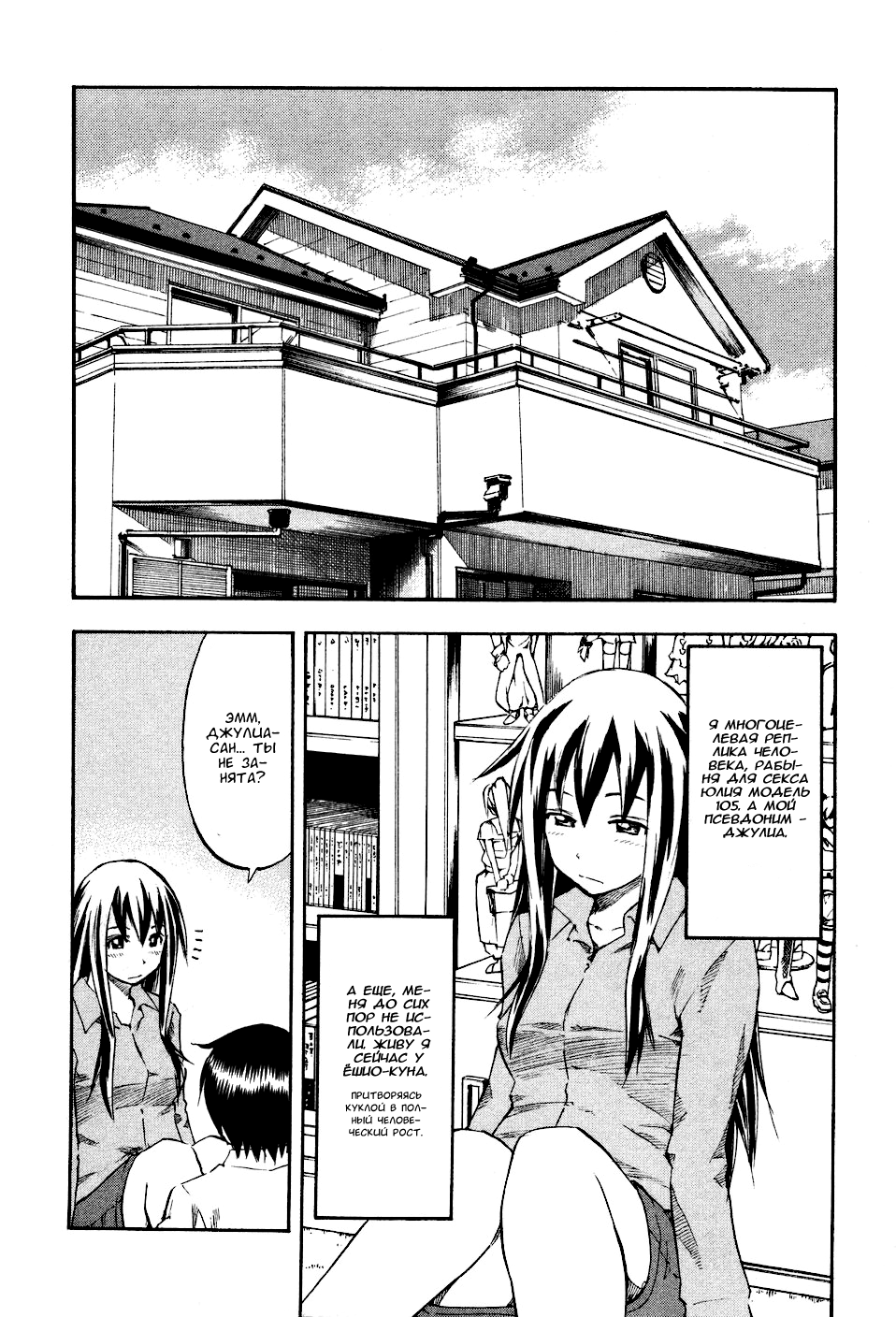 Yuria 100 shiki - глава 24 | Страница 1