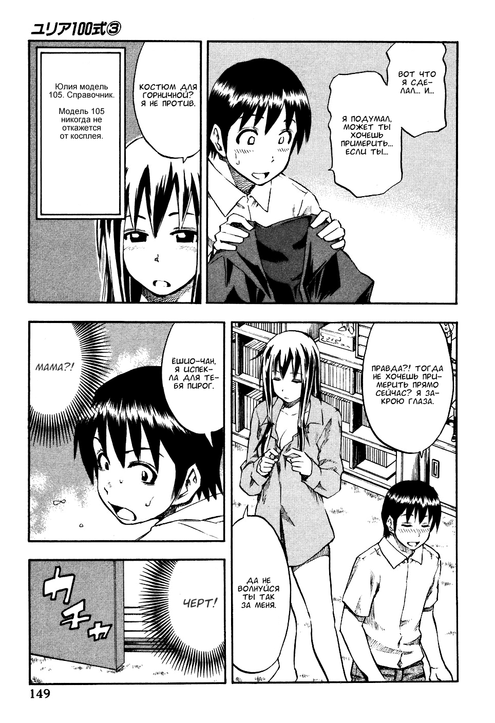 Yuria 100 shiki - глава 24 | Страница 2