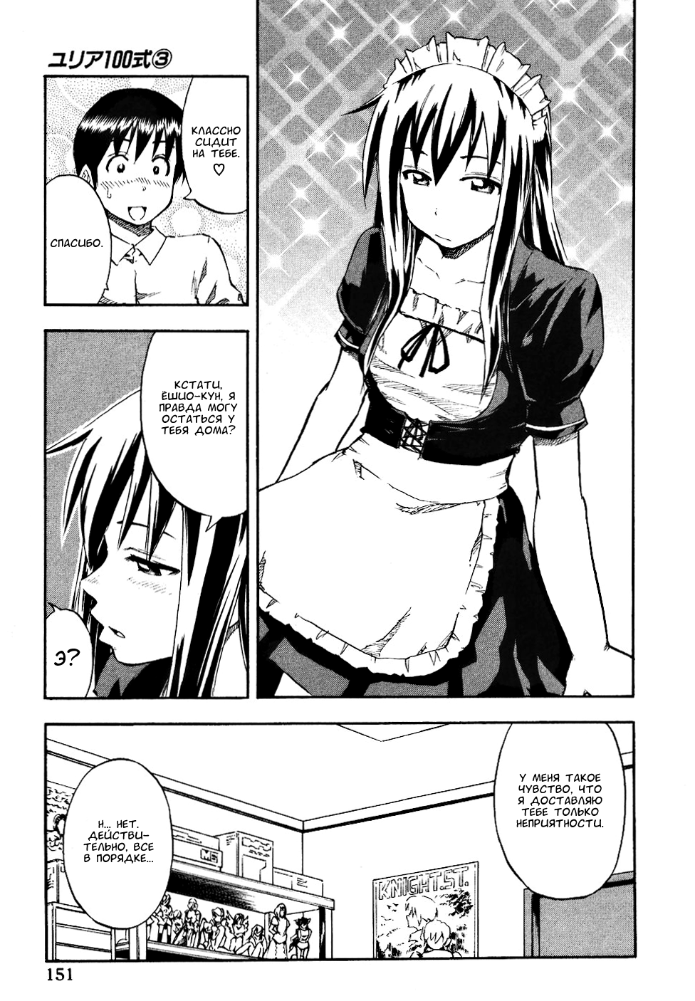 Yuria 100 shiki - глава 24 | Страница 4