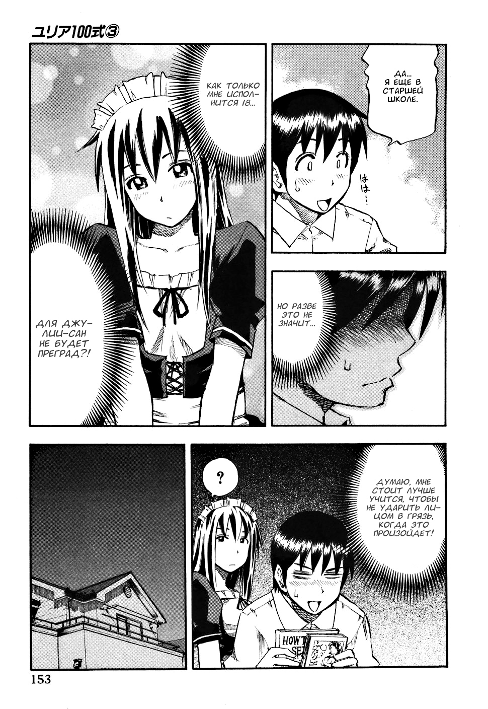 Yuria 100 shiki - глава 24 | Страница 6
