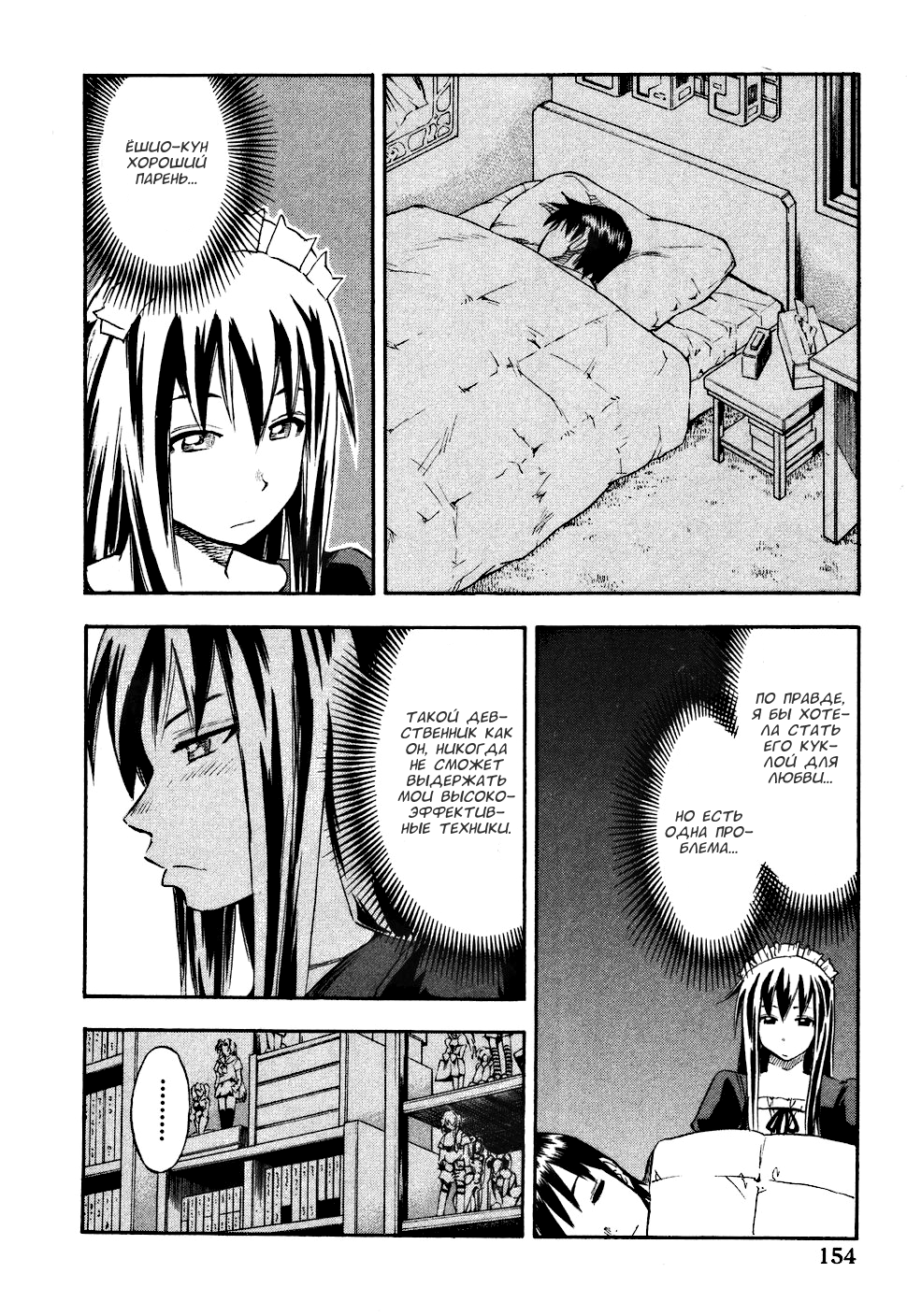 Yuria 100 shiki - глава 24 | Страница 7