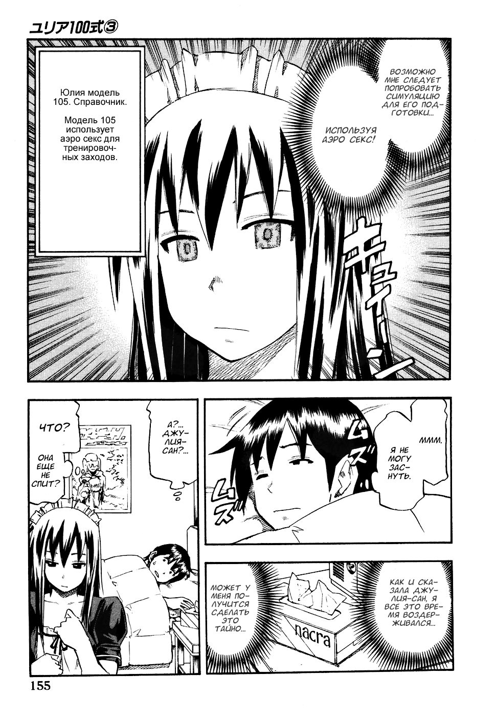 Yuria 100 shiki - глава 24 | Страница 8