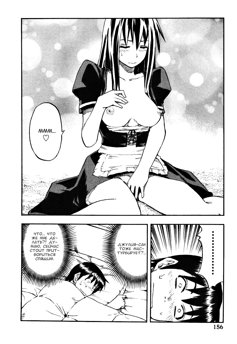 Yuria 100 shiki - глава 24 | Страница 9