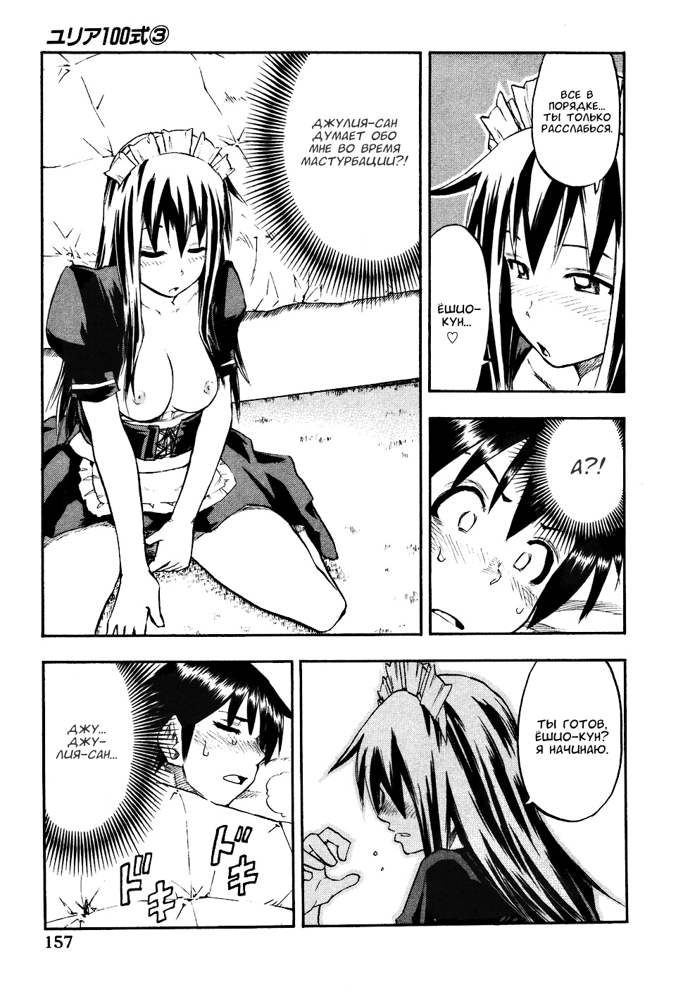 Yuria 100 shiki - глава 24 | Страница 10