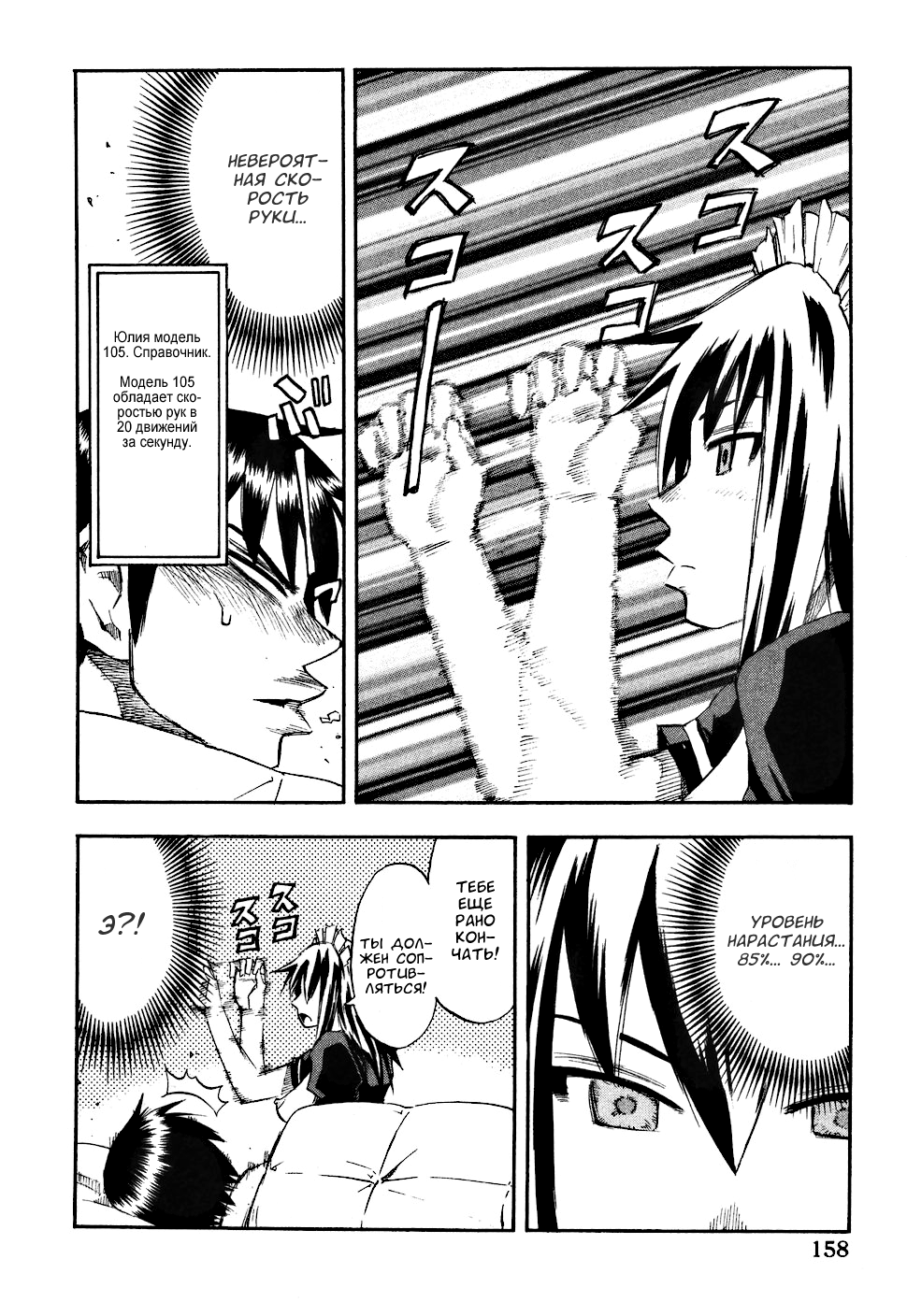 Yuria 100 shiki - глава 24 | Страница 11