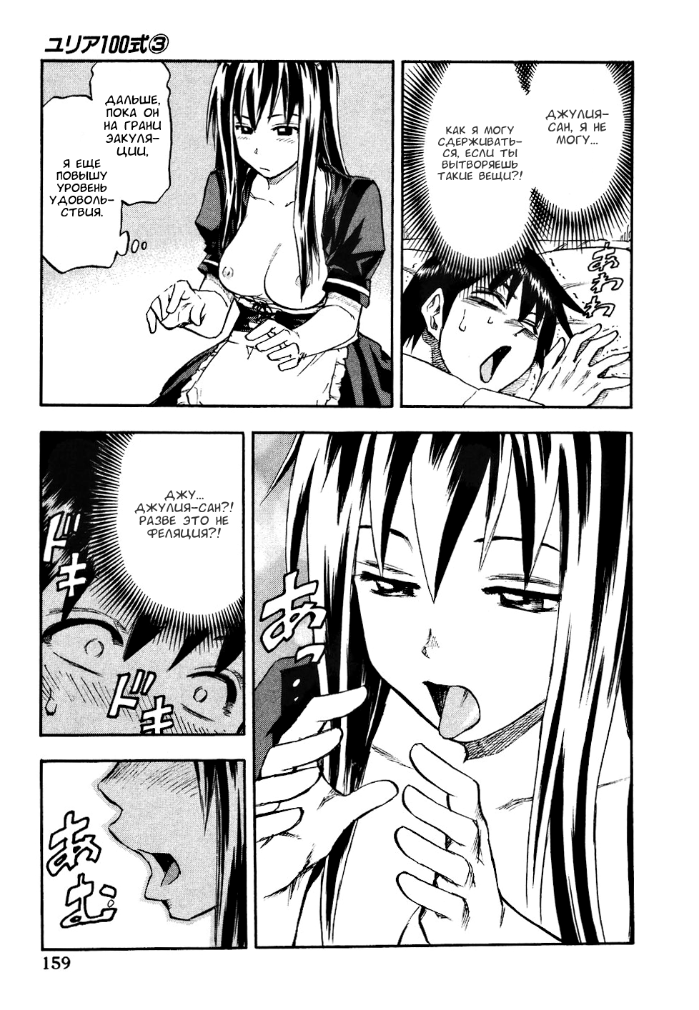Yuria 100 shiki - глава 24 | Страница 12