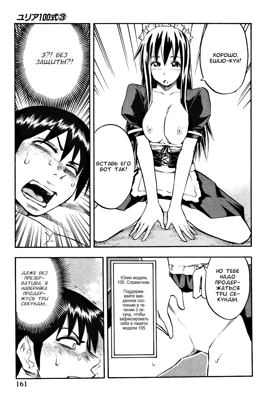 Yuria 100 shiki - глава 24 | Страница 14