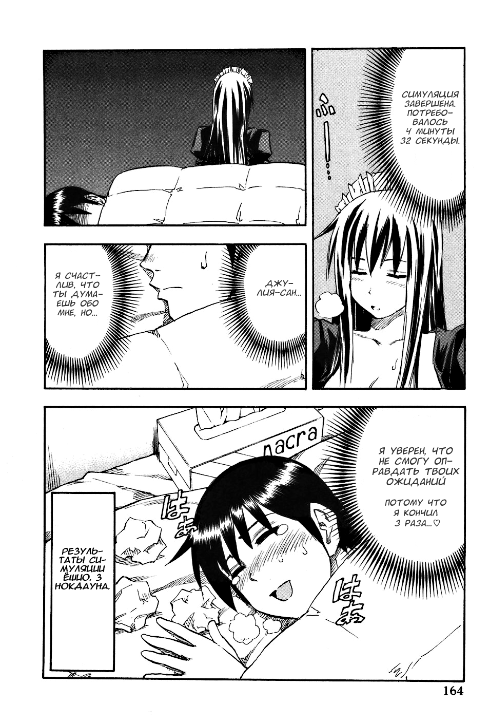 Yuria 100 shiki - глава 24 | Страница 17