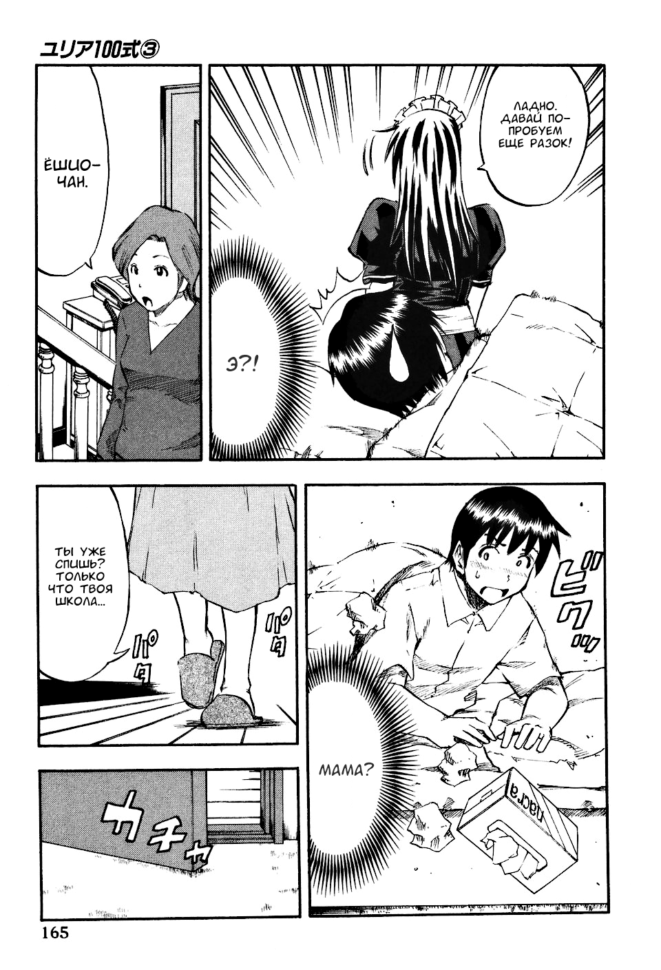 Yuria 100 shiki - глава 24 | Страница 18