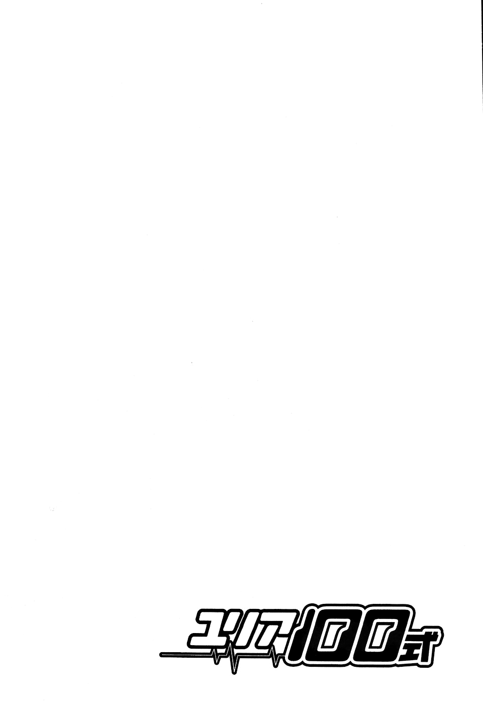 Yuria 100 shiki - глава 24 | Страница 21