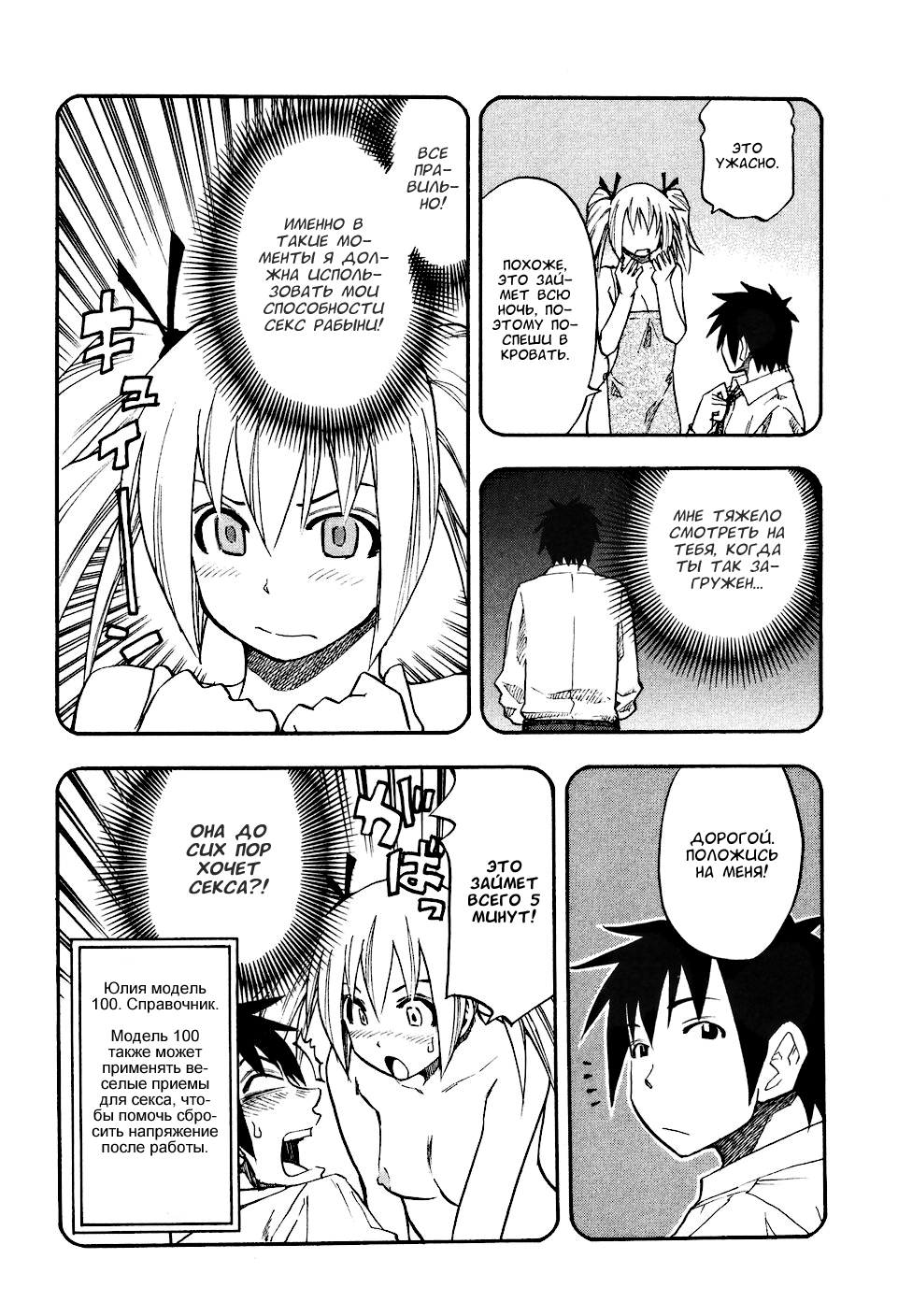 Yuria 100 shiki - глава 24 | Страница 24