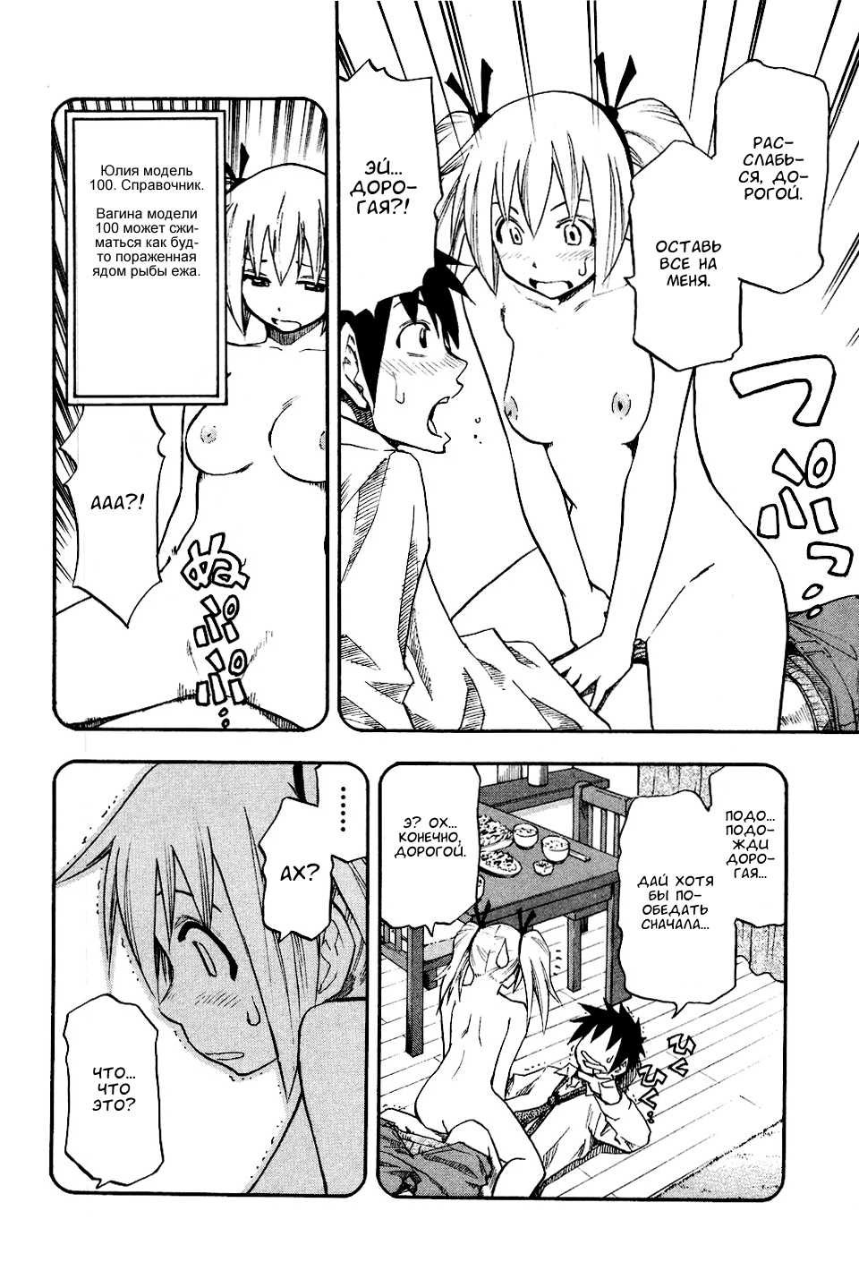 Yuria 100 shiki - глава 24 | Страница 25
