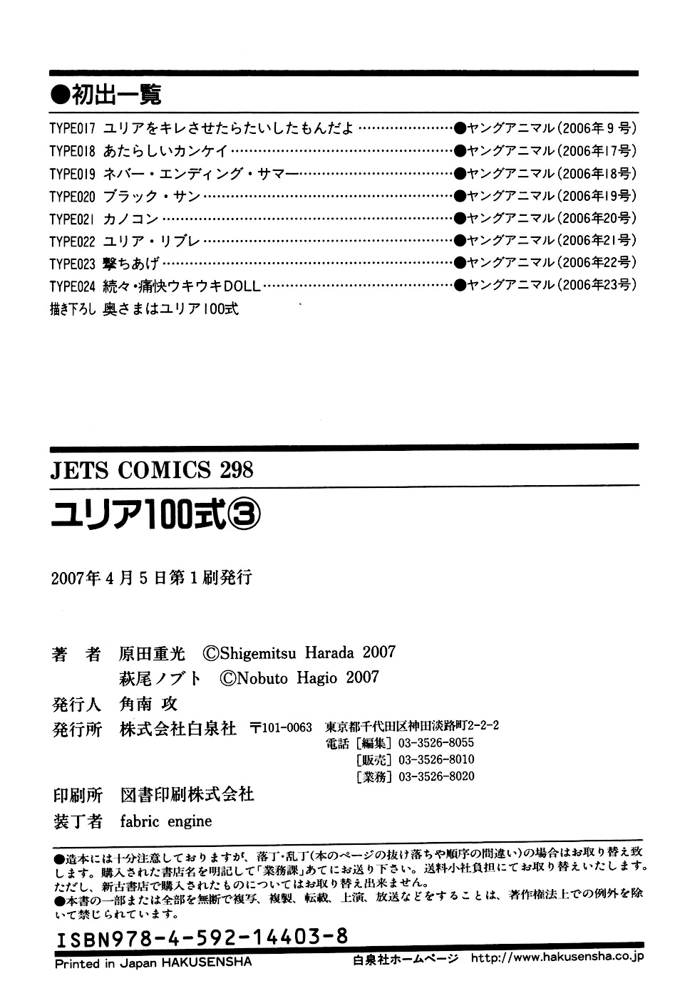 Yuria 100 shiki - глава 24 | Страница 28