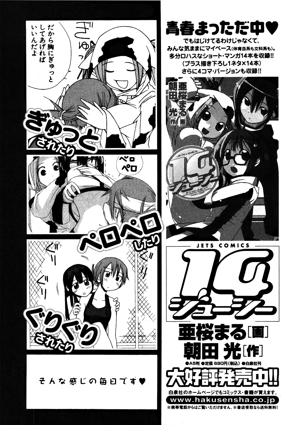 Yuria 100 shiki - глава 24 | Страница 30