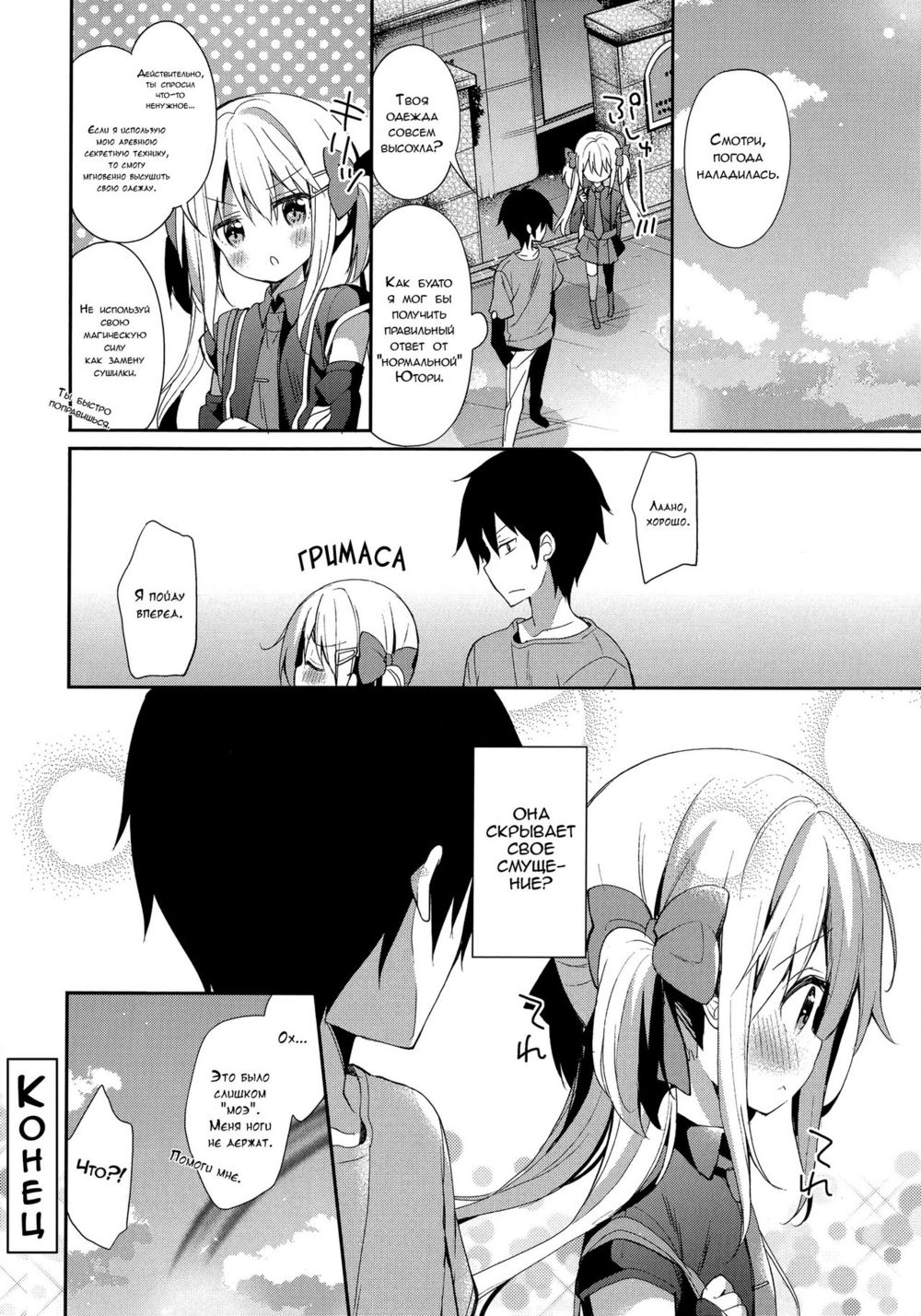 Моя младшая сестра чертовски сильно "моэ" (My Little Sister is Too Damn Moe / Yutorikei Imouto no Moe Zokusei ga Kote Kote Sugiru) | Страница 19