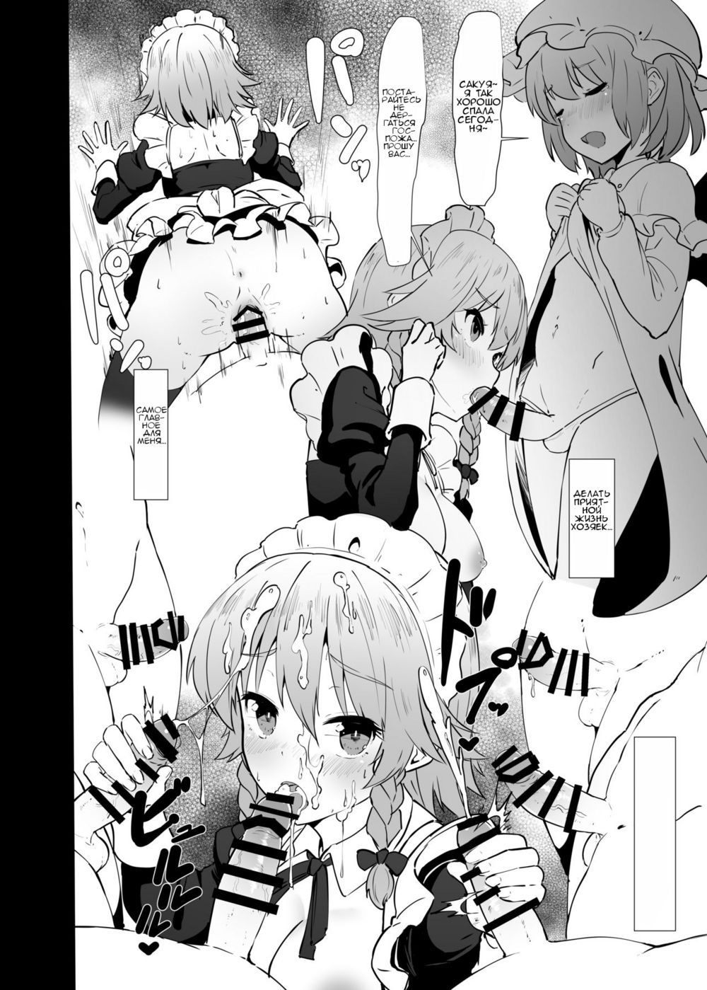 Наша новая Сакуя (Seiyoku Shori-chou Futanari Sakuya) | Страница 10