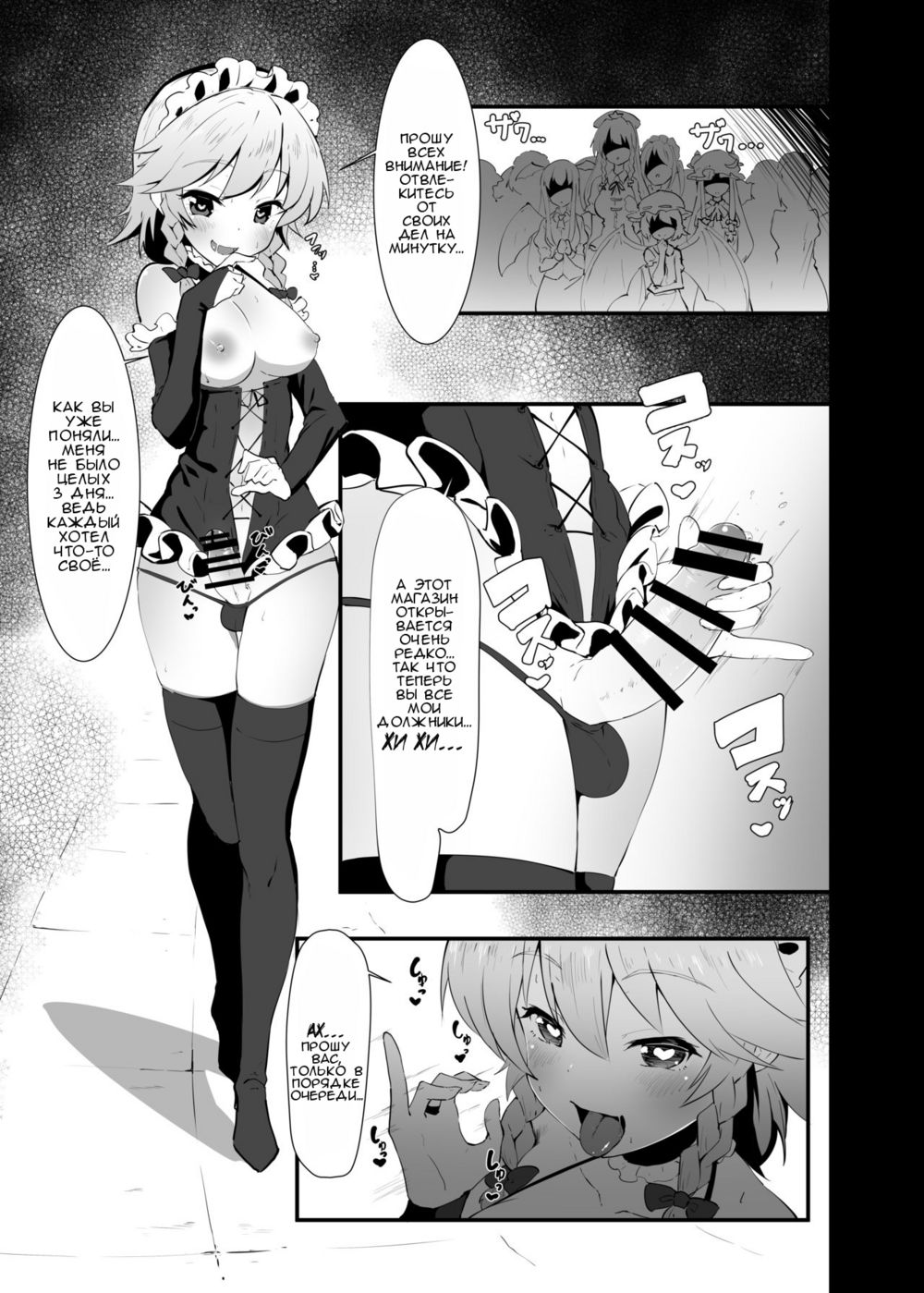 Наша новая Сакуя (Seiyoku Shori-chou Futanari Sakuya) | Страница 13