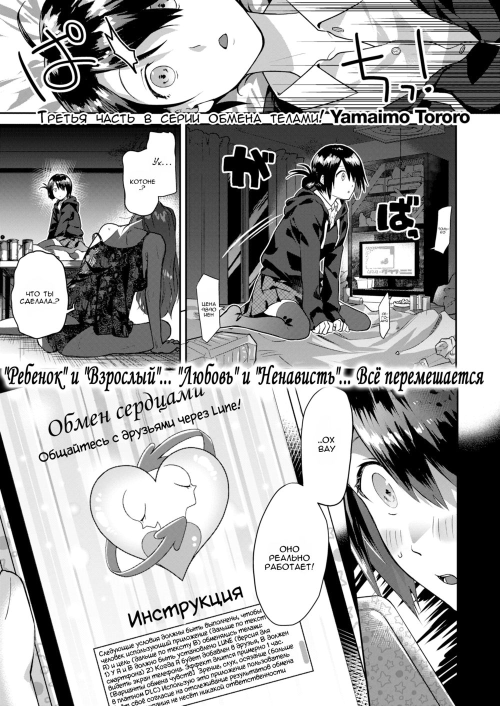 Обмен Сердцами ~ Проблемы учительницы~ (Heart Switch ~Teacher’s Troubles~) - صفحة 1