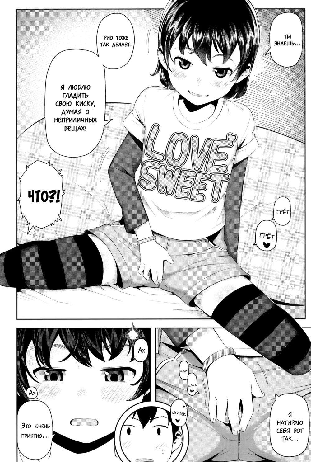 Я хочу быть с тобой (I Wanna be by Your Side / Soba ni Itai no) | Страница 3