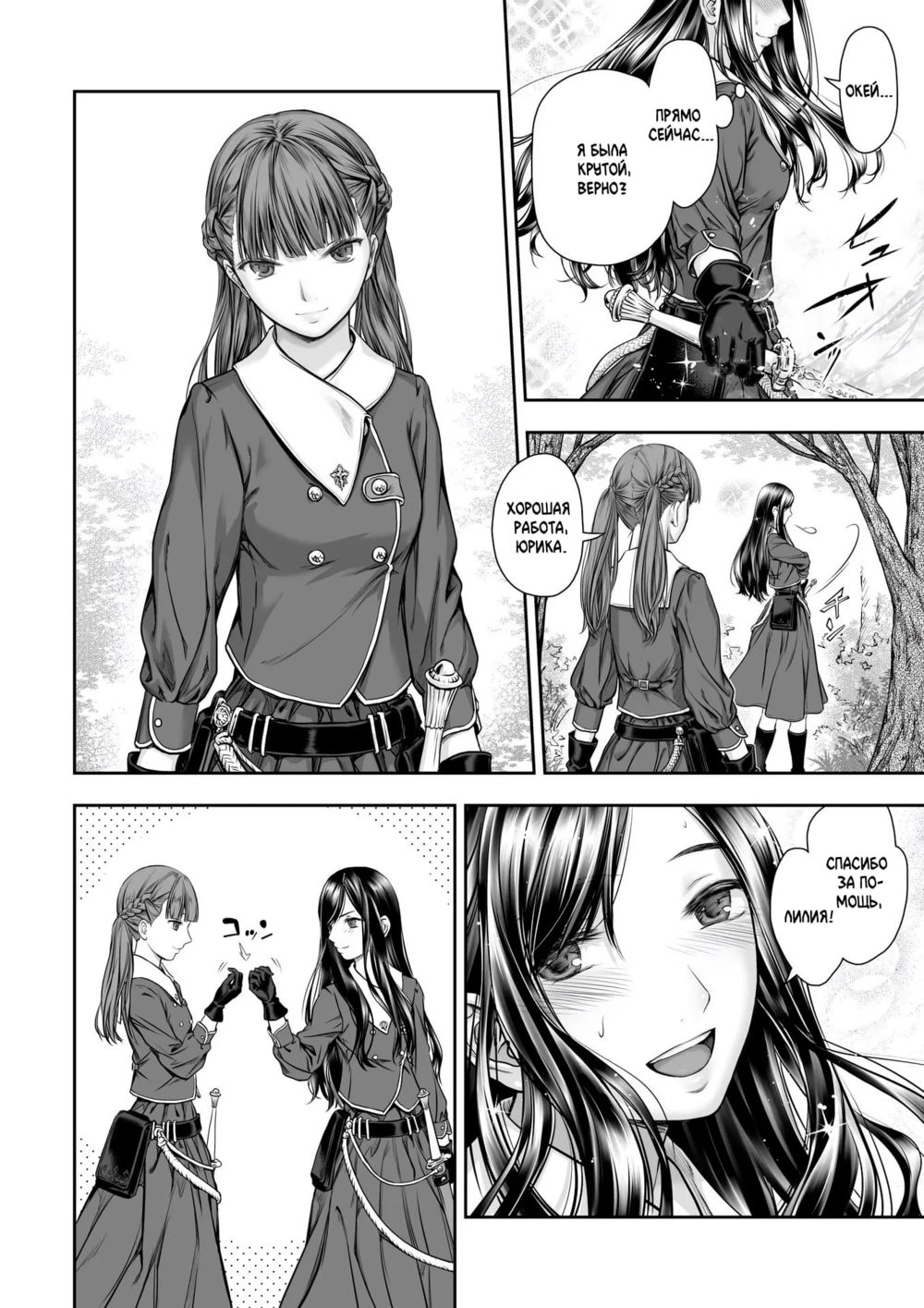 Юрика и простыни, что никогда не будут сухими (Yurika to Kawakanai Shiitsu Midare Yuri) - Strona 8
