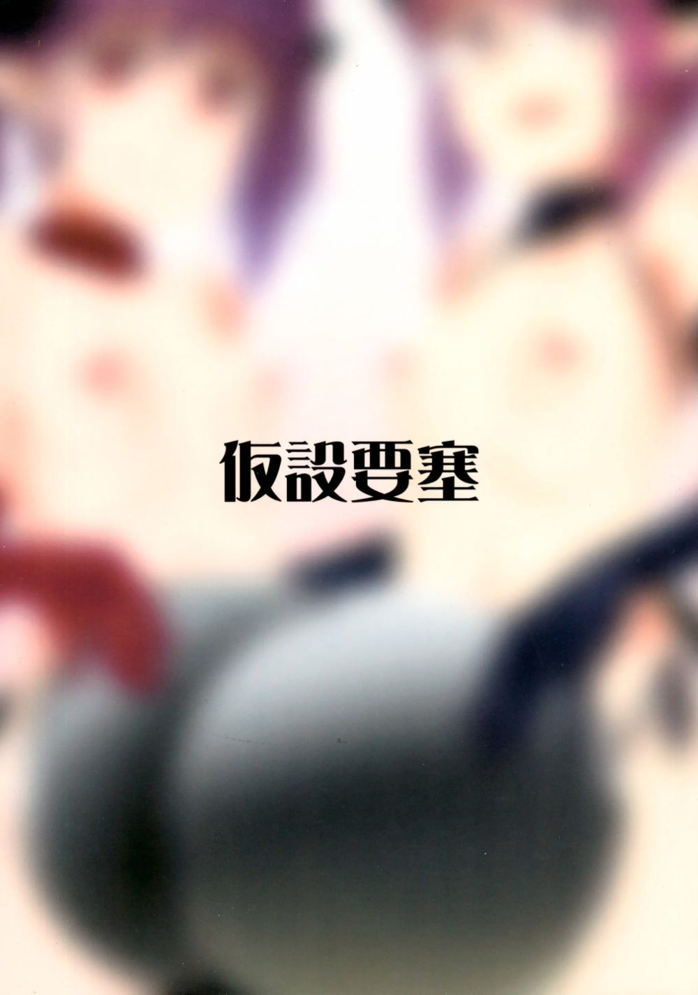 Повседневная жизнь в особняке (Yakata no Nichijou) - Страница 2
