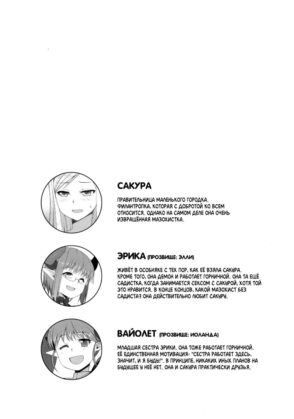 Повседневная жизнь в особняке (Yakata no Nichijou) - Страница 4
