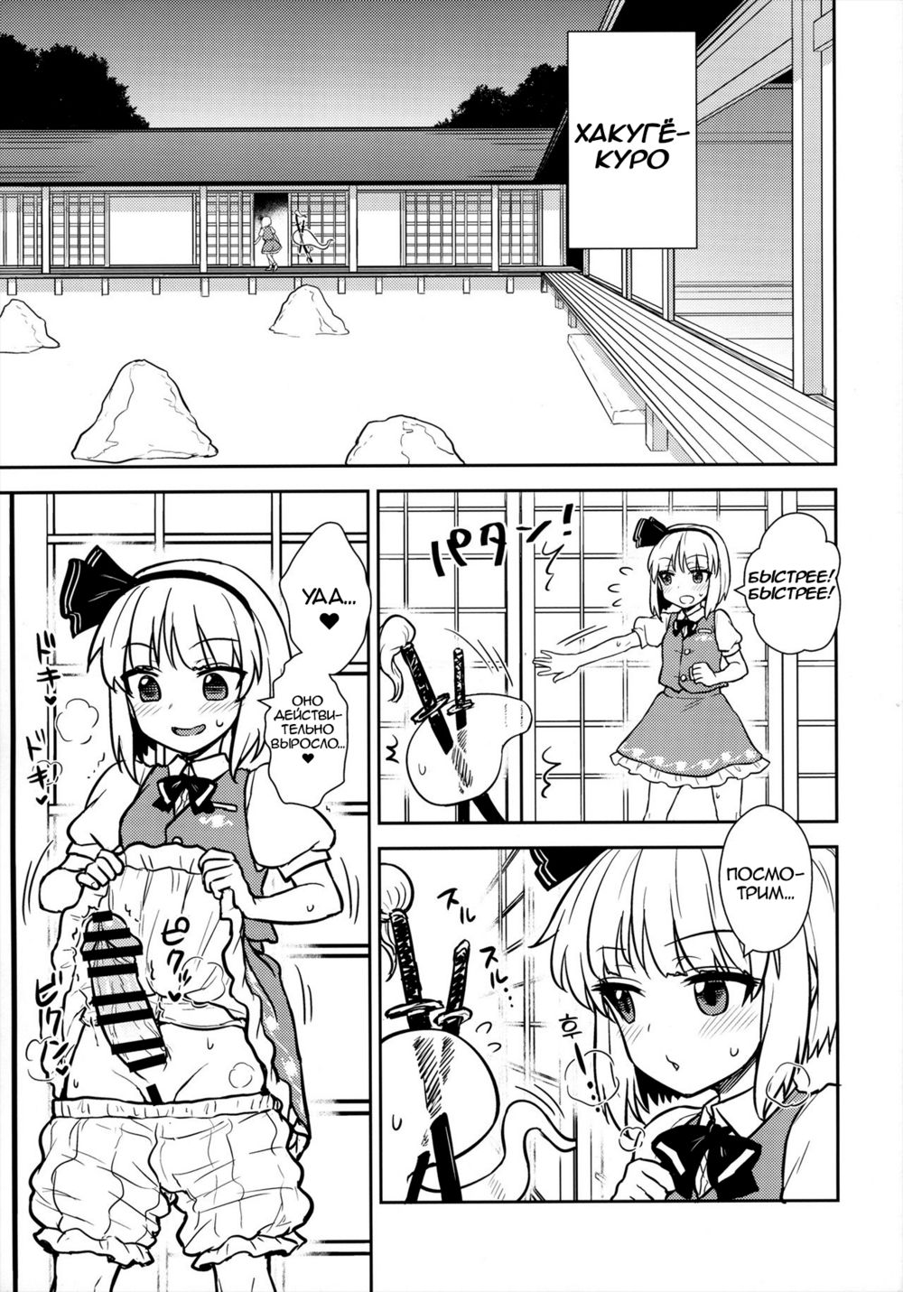 Госпожа Ююко делает все, что она пожелает! (Yuyuko-sama wa Yaritai Houdai!) - Сторінка 2