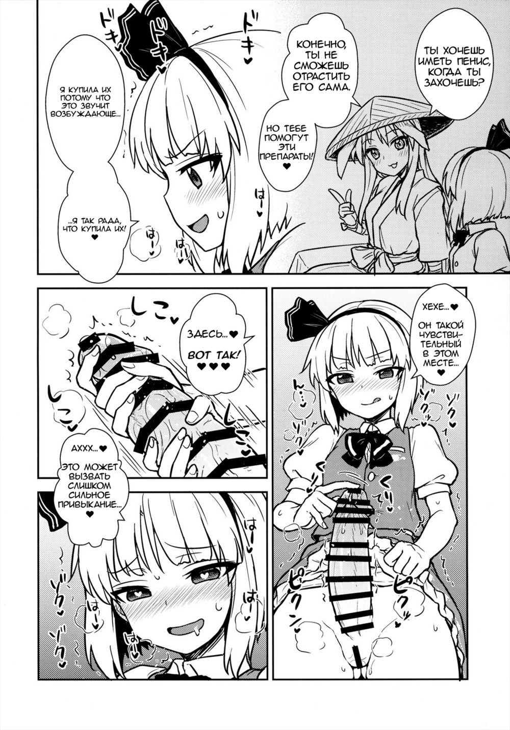 Госпожа Ююко делает все, что она пожелает! (Yuyuko-sama wa Yaritai Houdai!) - Сторінка 3