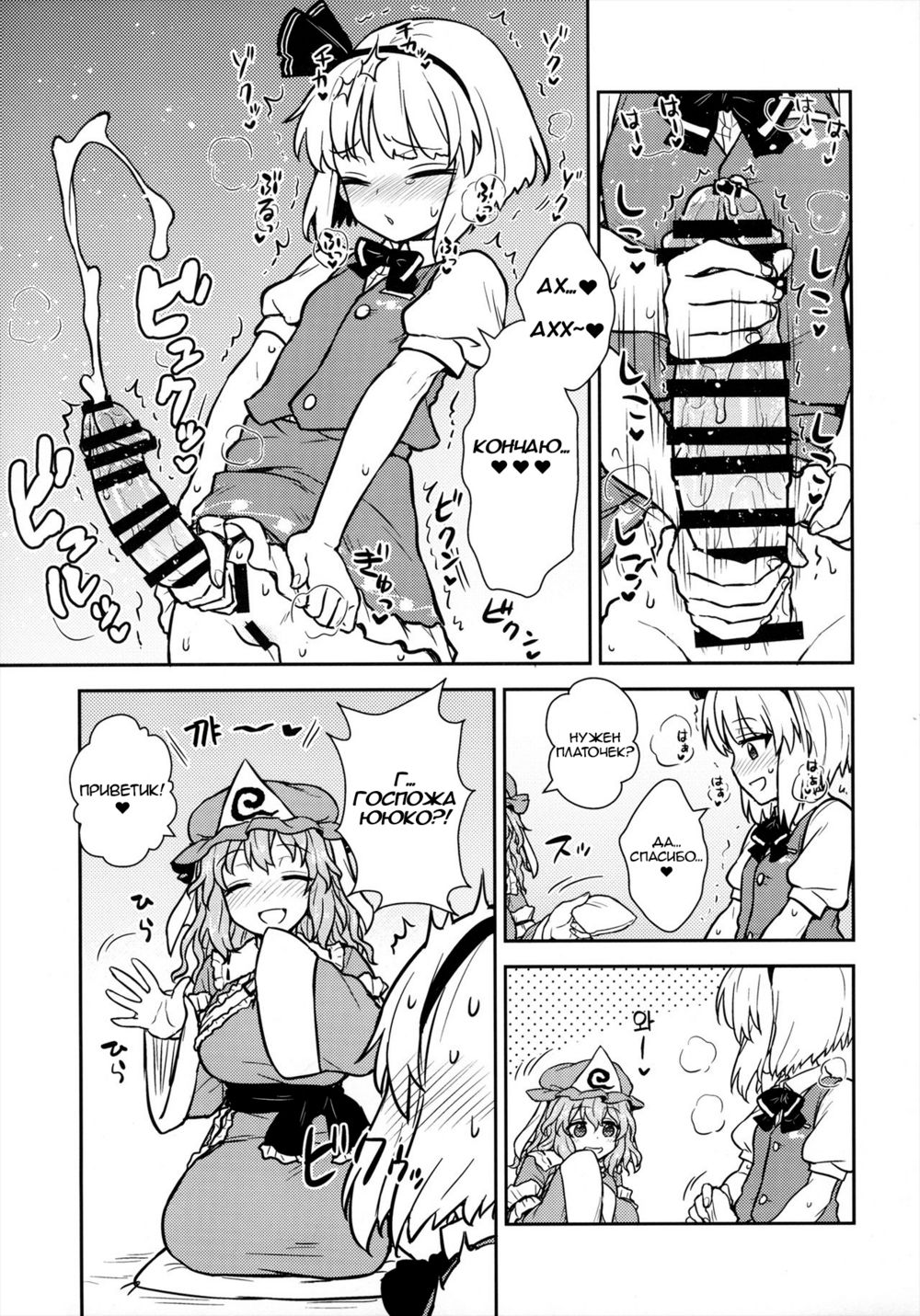 Госпожа Ююко делает все, что она пожелает! (Yuyuko-sama wa Yaritai Houdai!) - Сторінка 4