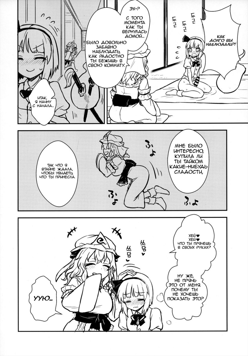 Госпожа Ююко делает все, что она пожелает! (Yuyuko-sama wa Yaritai Houdai!) - Сторінка 5