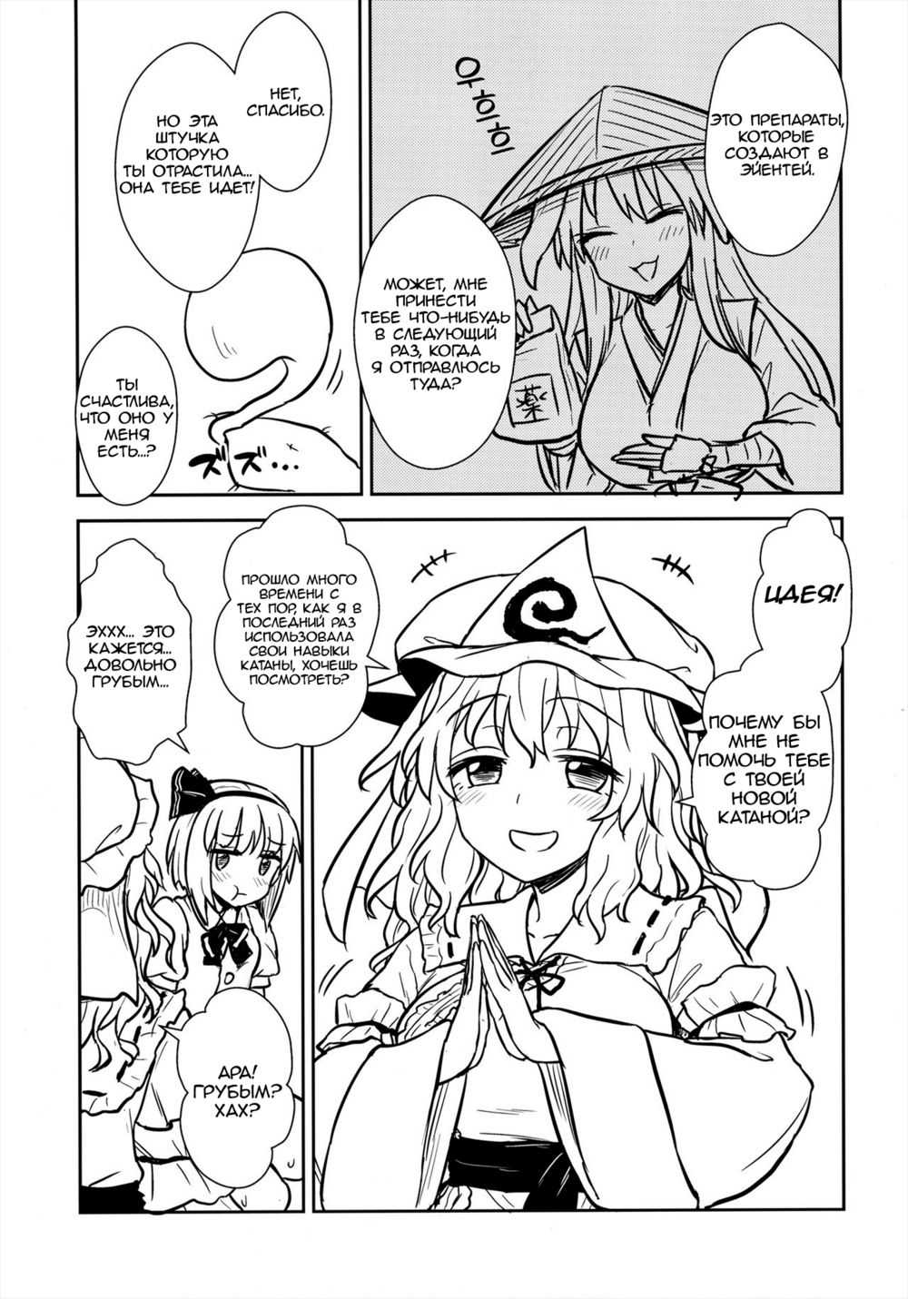 Госпожа Ююко делает все, что она пожелает! (Yuyuko-sama wa Yaritai Houdai!) - Сторінка 6