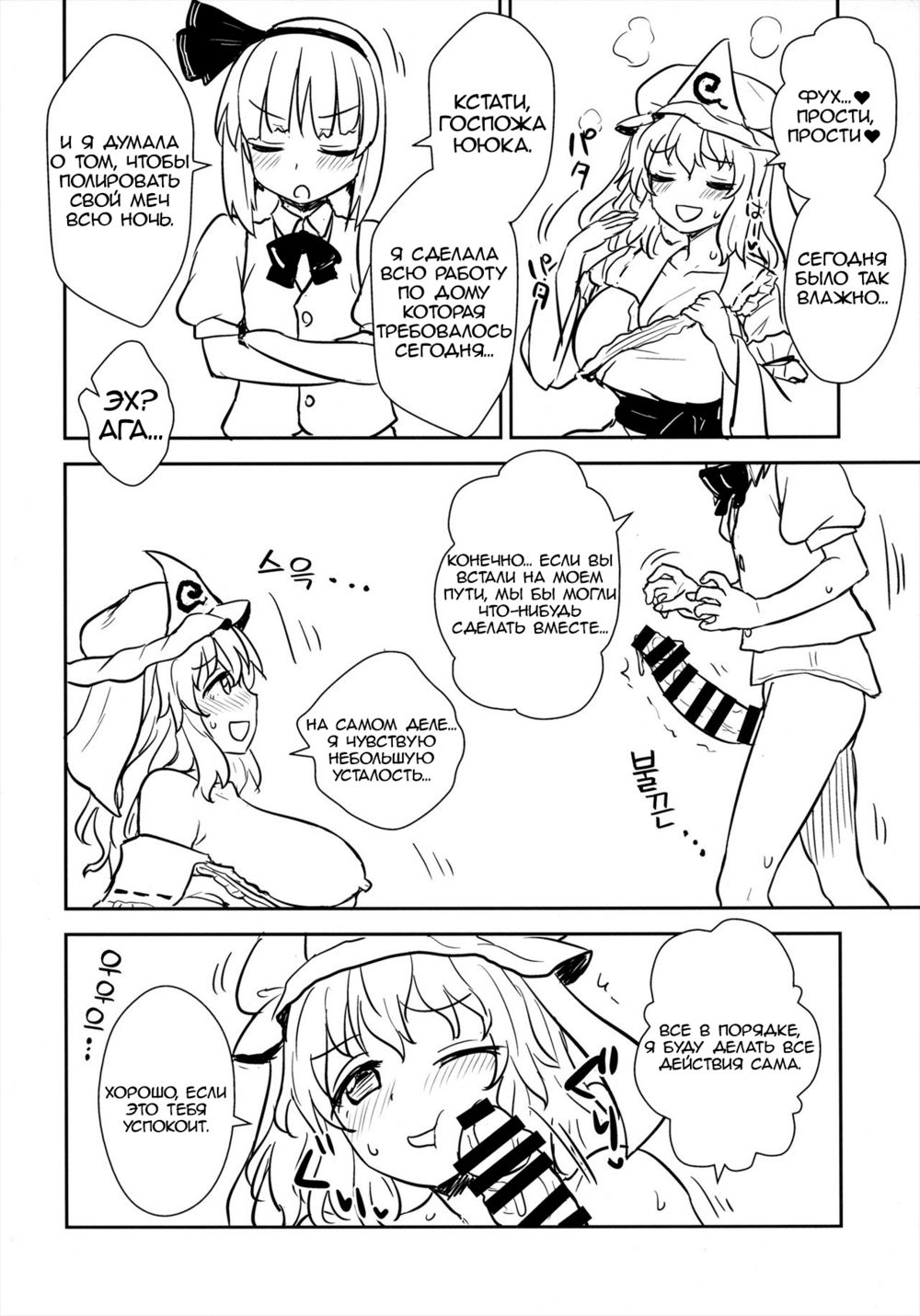 Госпожа Ююко делает все, что она пожелает! (Yuyuko-sama wa Yaritai Houdai!) - Сторінка 7