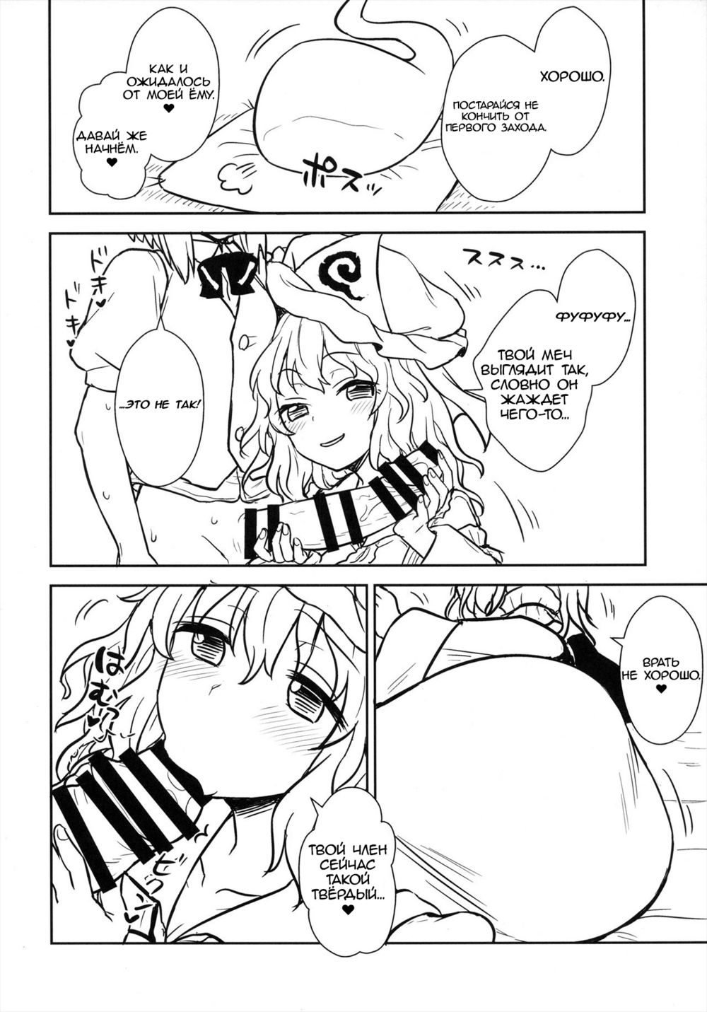 Госпожа Ююко делает все, что она пожелает! (Yuyuko-sama wa Yaritai Houdai!) - Сторінка 8