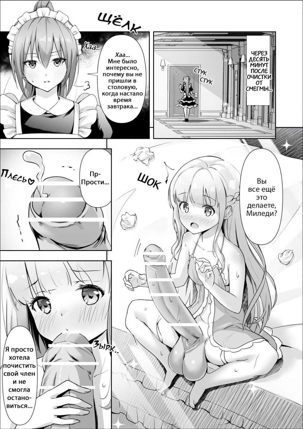 Chinkasu Ojousama (Lady Smegma - The Sequel) | Страница 0