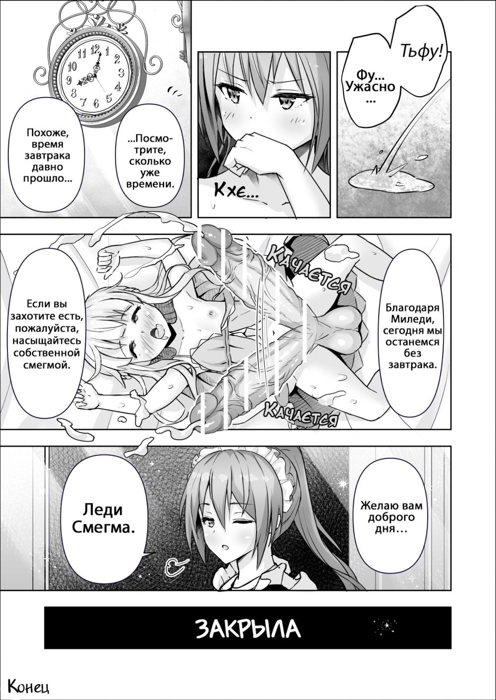Chinkasu Ojousama (Lady Smegma - The Sequel) | Страница 10