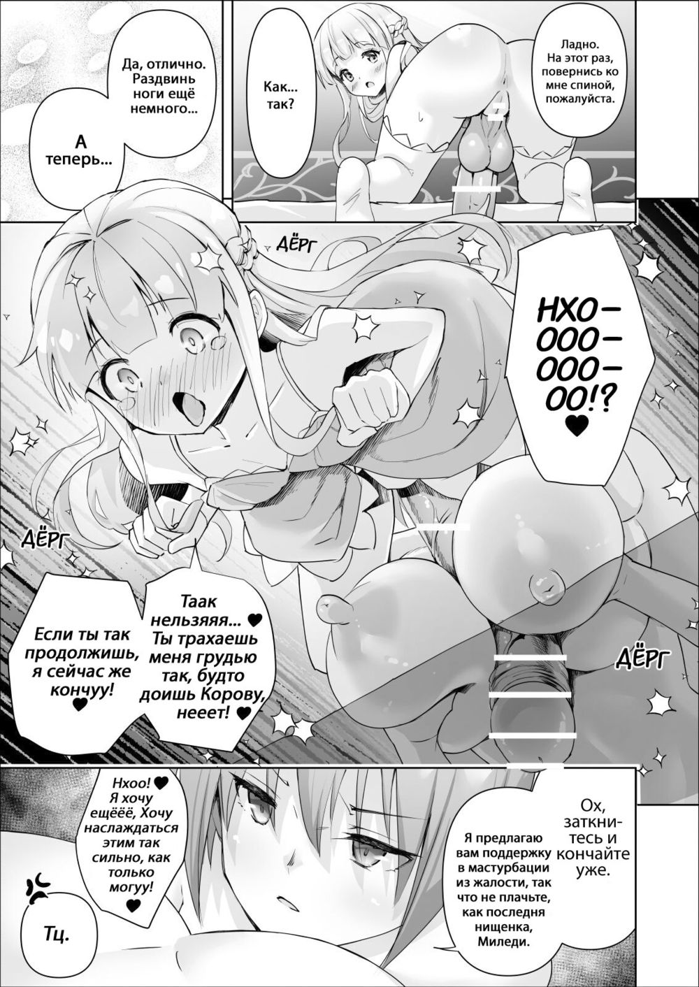 Chinkasu Ojousama (Lady Smegma - The Sequel) | Страница 4