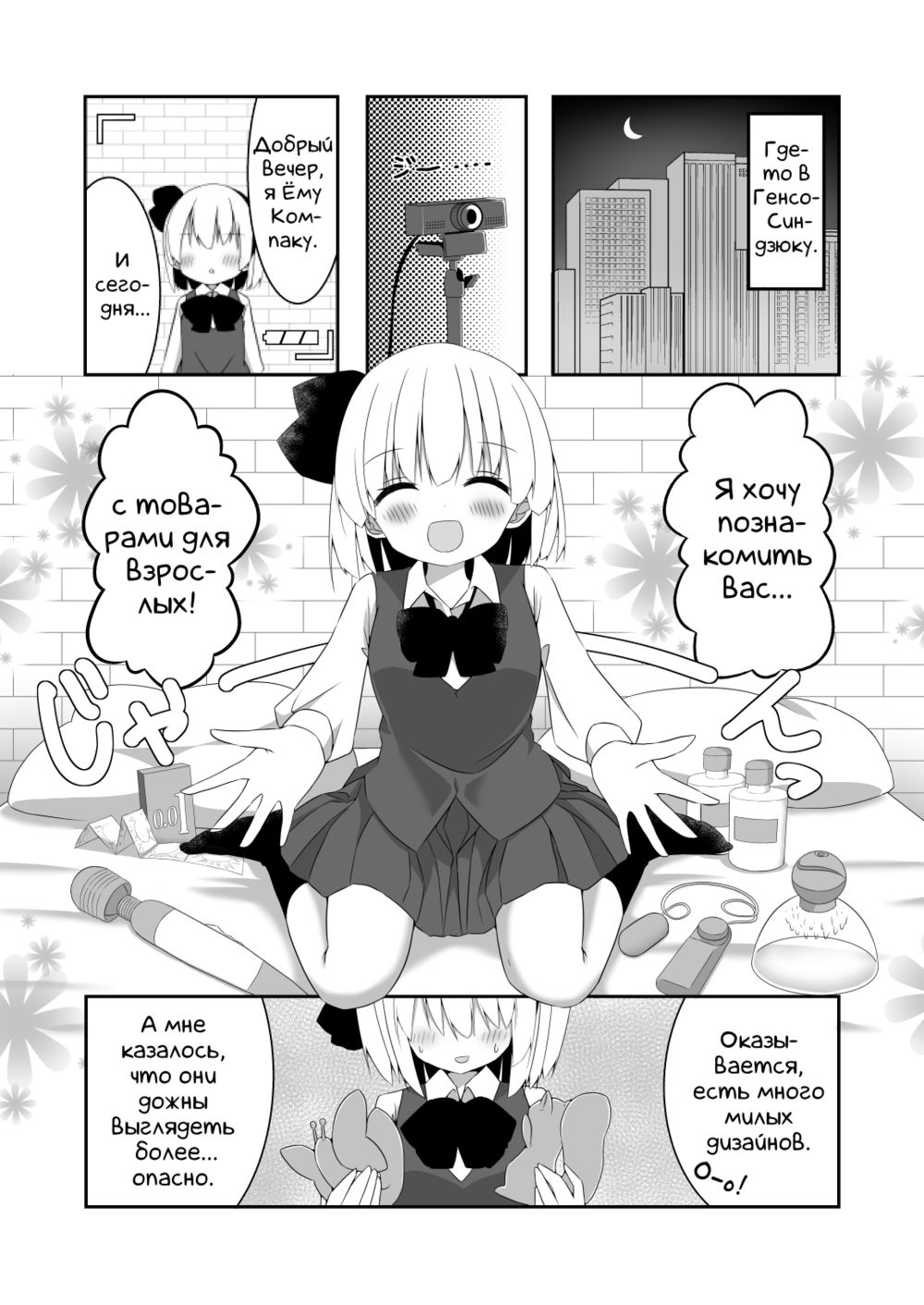 Обзор игрушек для взрослых от Ёму-тян (Youmu-chan ga Adult Goods no Review o Suru Hanashi) - Pagina 5