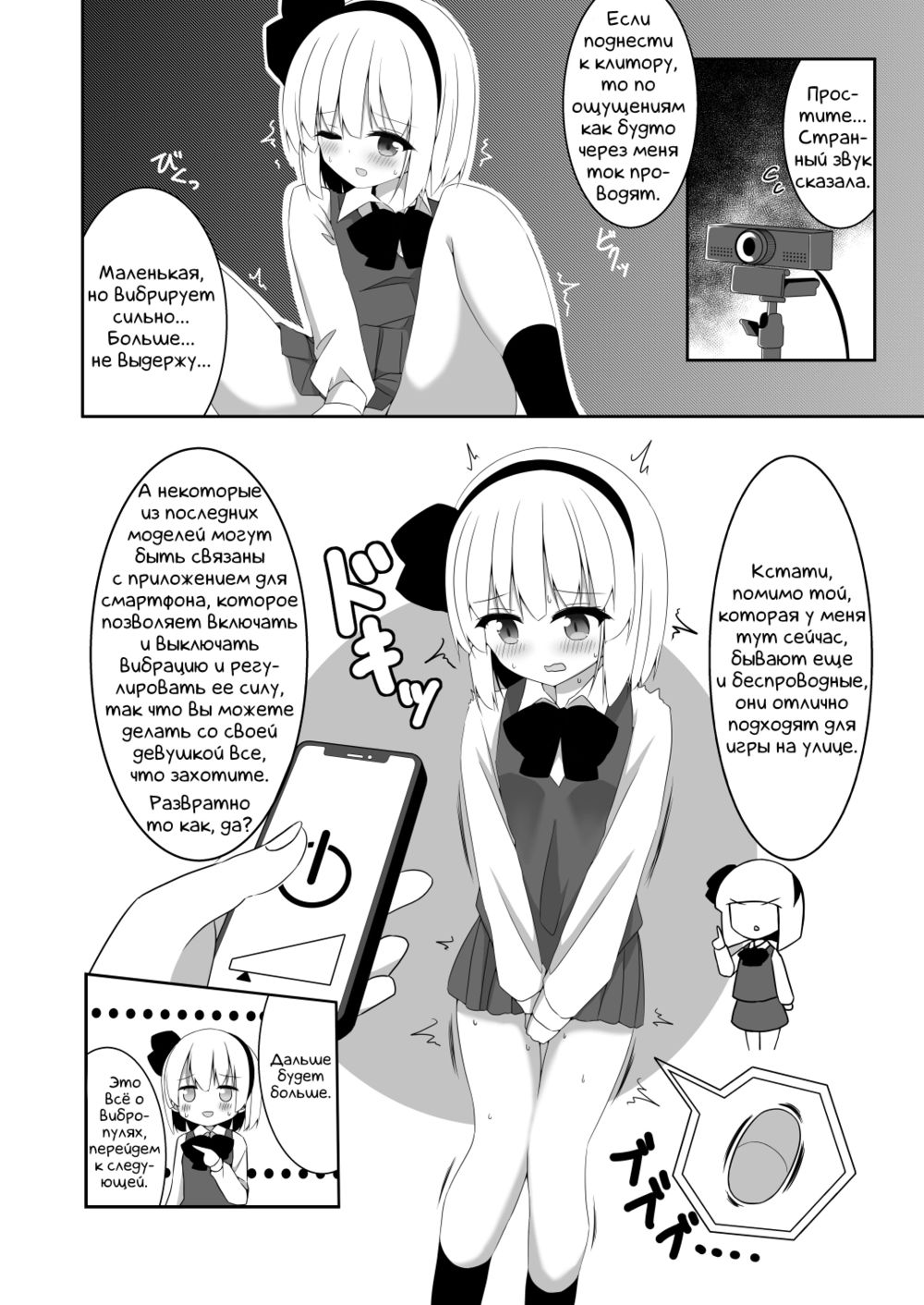 Обзор игрушек для взрослых от Ёму-тян (Youmu-chan ga Adult Goods no Review o Suru Hanashi) - Pagina 8