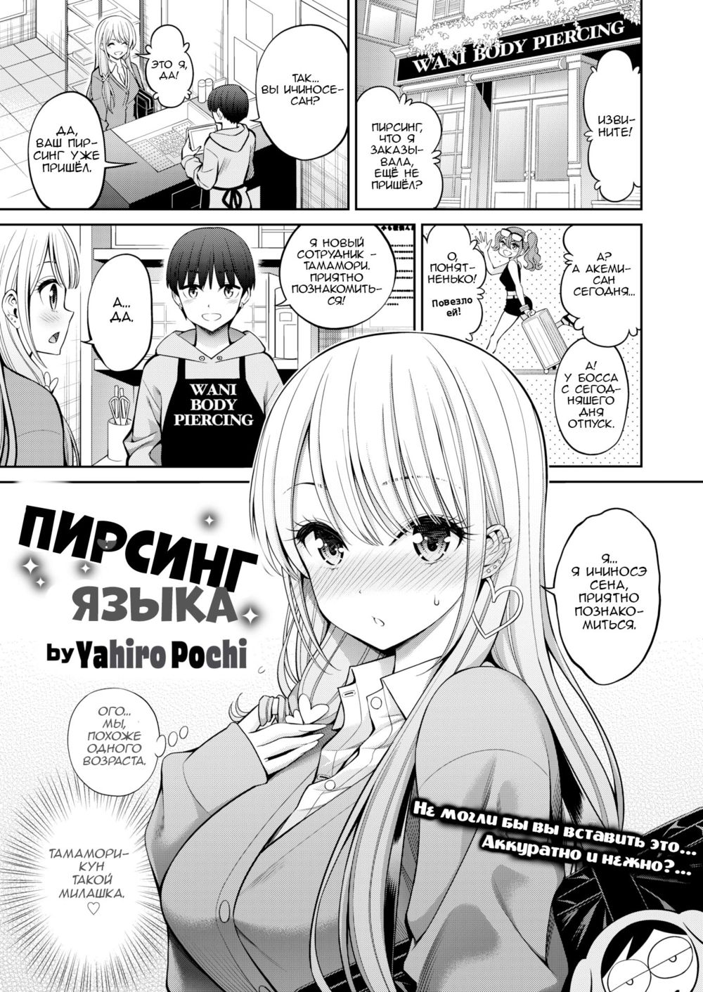 Пирсинг языка (Shita pi;Tongue Piercing) - Pagina 1