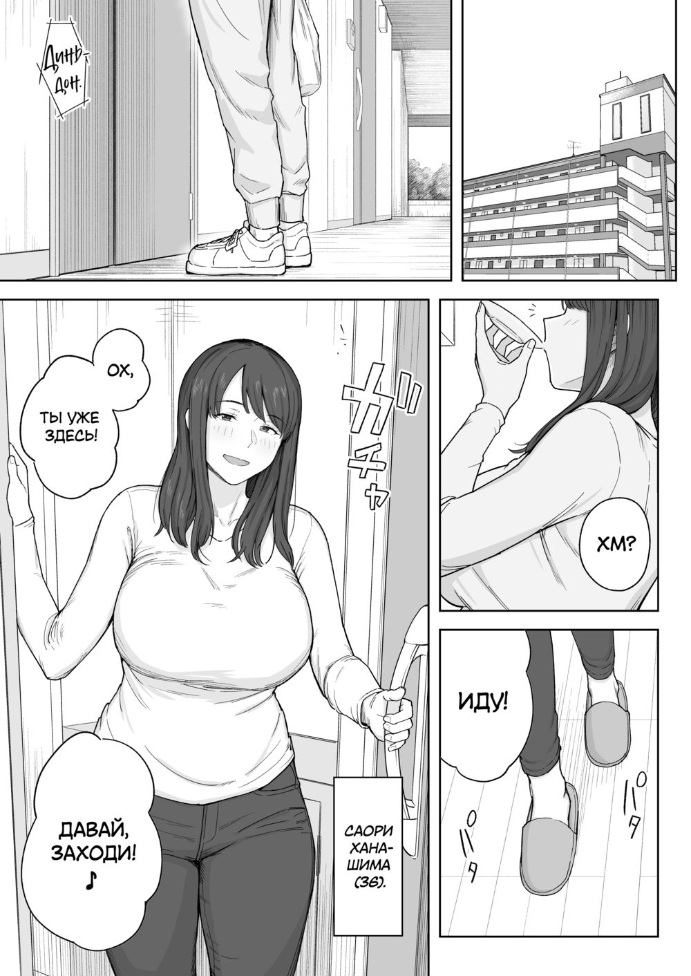 С моей тётей, после ужина... (Yuuhan no Ato wa Oba-chan to...) - Seite 2