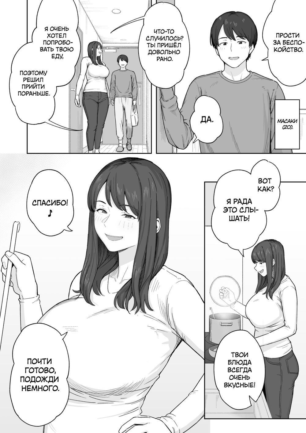 С моей тётей, после ужина... (Yuuhan no Ato wa Oba-chan to...) - Seite 3