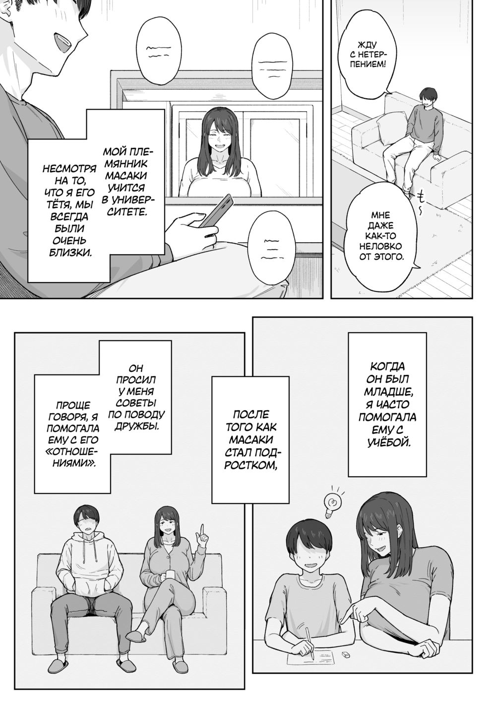 С моей тётей, после ужина... (Yuuhan no Ato wa Oba-chan to...) - Seite 4