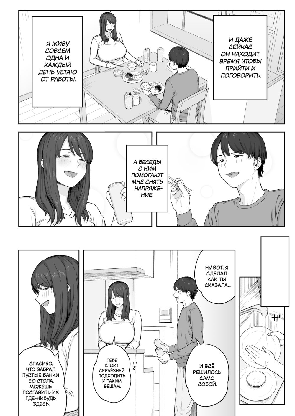 С моей тётей, после ужина... (Yuuhan no Ato wa Oba-chan to...) - Seite 5