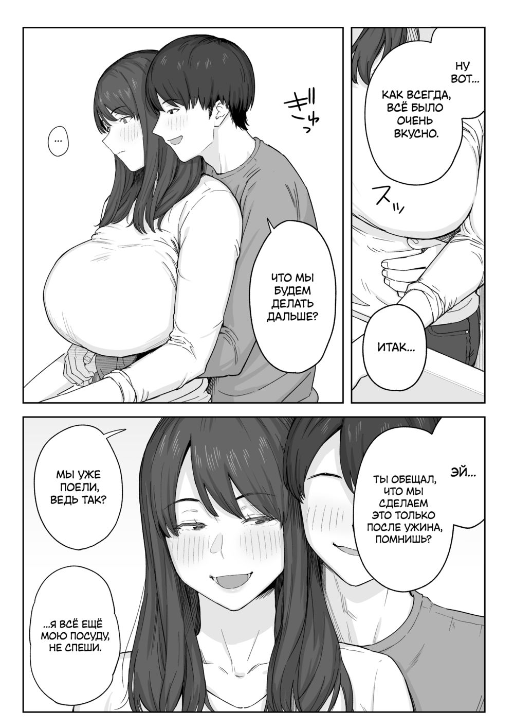 С моей тётей, после ужина... (Yuuhan no Ato wa Oba-chan to...) - Seite 6