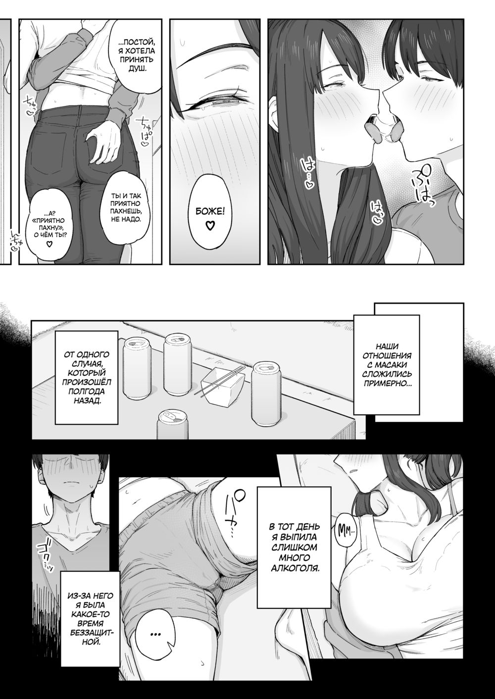 С моей тётей, после ужина... (Yuuhan no Ato wa Oba-chan to...) - Seite 8