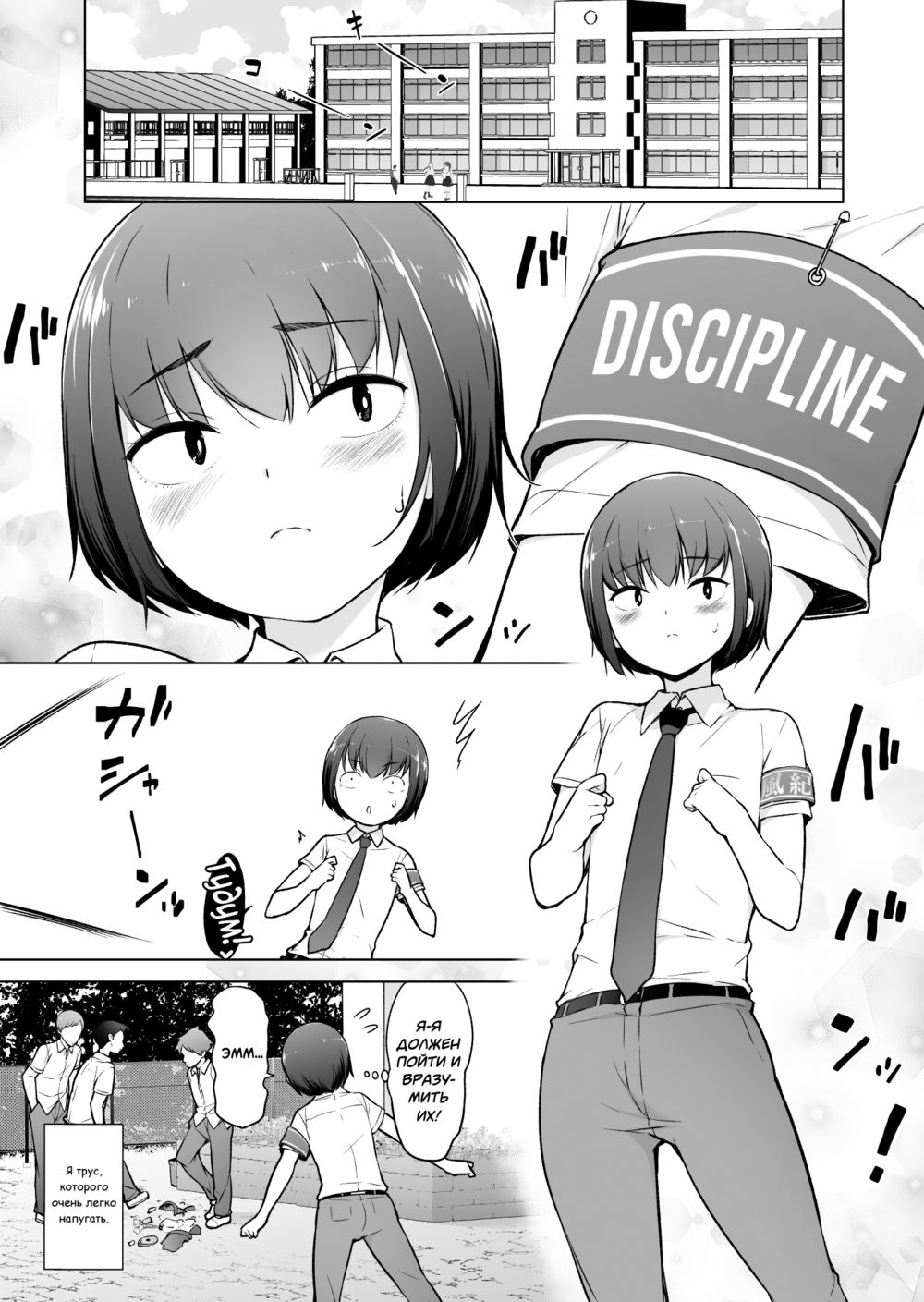 Boku ni Fuuki wa Mamorenai!? (Неужели я не могу поддерживать школьную дисциплину!?) - Page 2