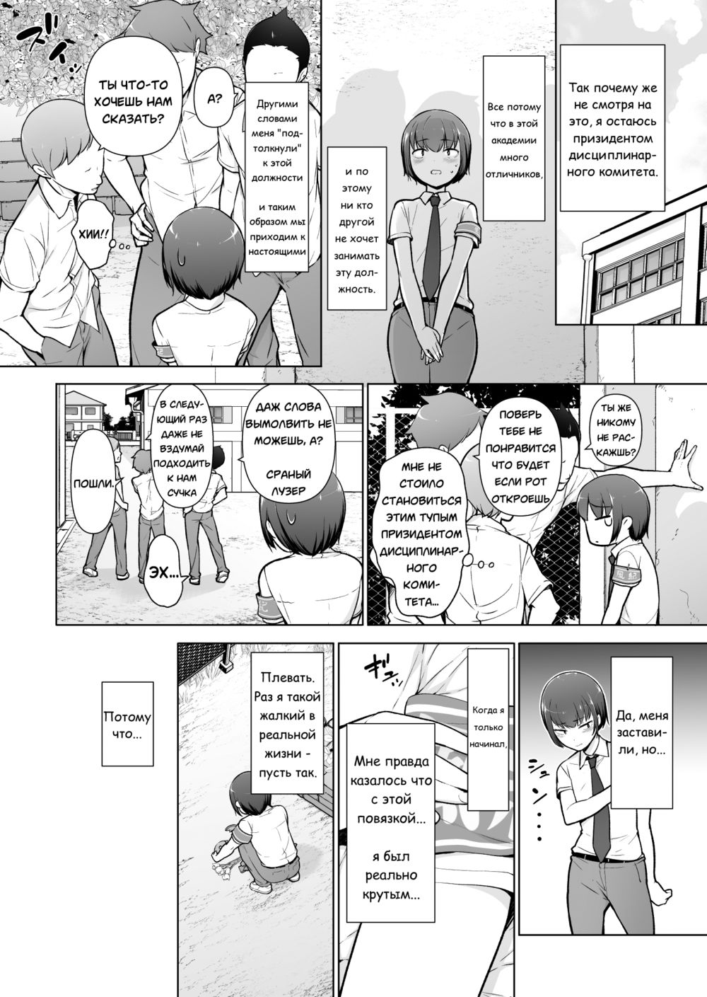 Boku ni Fuuki wa Mamorenai!? (Неужели я не могу поддерживать школьную дисциплину!?) - Page 3
